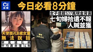 今日新聞 香港 超市執走37萬現金 七旬婦人贓並獲｜中國8歲女童患罕見病 平均壽命14年｜01新聞｜盜竊｜Tesla｜堆填區｜九巴｜罕見病｜2024年3月2日 hongkongnews [upl. by Naashom]