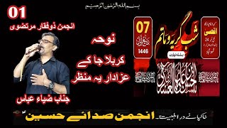 Noha  Karbala Ja Ke Azadar Ye Manzar  7 Rabi Ul Awal 2024  Janab Zia Abbas  Karachi  Pakistan [upl. by Lance]