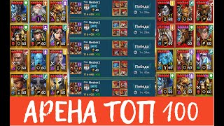 ИГРАЮ БЕЗ ШМОТА В ТОП 50 ОНЛАЙН АРЕНЫ RAID Shadow Legends [upl. by Ttirb]