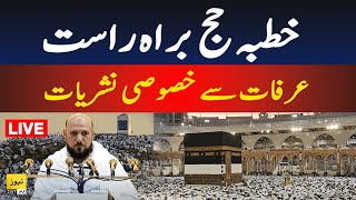 Khutba hajj 2024 live  Arafat Day 2024  Hajj live Transmission [upl. by Alastair]