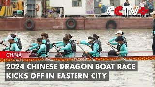 2024 Chinese Dragon Boat Race Kicks off in Eastern City [upl. by Erlene]