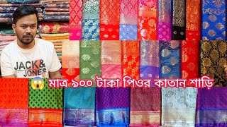 big discount offer 900 TK pure katan saree collection katan saree price in bangladesh mh jewel pro [upl. by Allez]