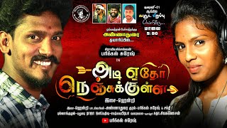 Adi Edho Nenjukulla  Official  Making Album Song  Parikkal Suresh  Henry  Annadurai  Sakthi [upl. by Licht]