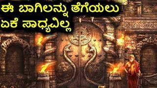 Padmanabhaswamy Temple Mystery  kannada [upl. by Aicirt53]