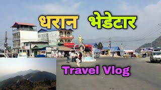 Dharan Bhedetar Travel Vlog  Tourist Destination  Suman Adhikari [upl. by Ettenrahs872]