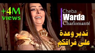 CHEBA WARDA  Ndir Wa3da 3la fra9koum Official Video Music  الشابة وردة ندير وعدة على فراقكم [upl. by Cowley]