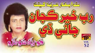 Rab Khair Kajan Jani Day  Fozia Soomro  Sindhi Hits Old Song  Tp Sindhi [upl. by Boiney444]