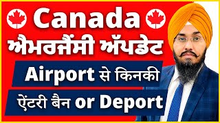 Canada  Airport से ऐंटरी बैन or Deport [upl. by Kalam]