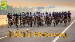 เอาจักรยานไปปั่นใน motorway กัน M81 [upl. by Lemhaj]