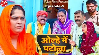 हरियाणा की सू ।।gunjansharmakalukigalatfamilynewepisode julmichore comedy manojdey [upl. by Llemar997]