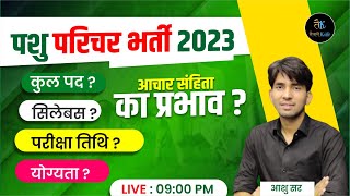 pashu parichar bharti 2023  पशु परिचर भर्ती 2023  Pashu Parichar Syllabus 2023  By Ashu Sir [upl. by Edris]