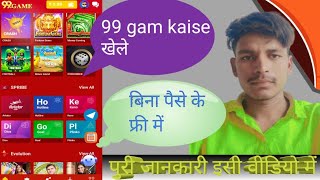 99 game kaise khele  99 game kaise khela jata hai  99 game rear or fake [upl. by Hulen818]