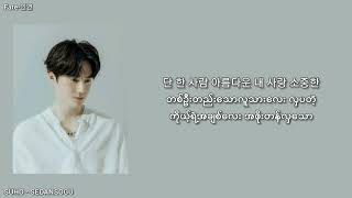 SUHO  SEDANSOGU Lyrics Myanmar subtitle mm sub fate인연 [upl. by Rehptsirhc403]