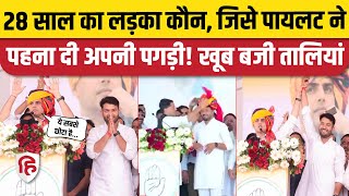 Rajasthan Election Sachin Pilot Nisarabad Congress प्रत्याशी Shiv Prakash Gurjar के लिए क्या बोले [upl. by Edurtreg530]