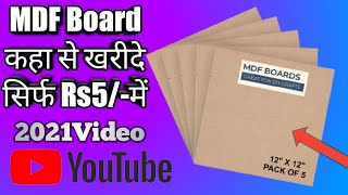 MDF Board Kaha Se KharideMDF Milega Rs5 MeinHow To Purchase MDF Board Low PriceMDF Boards 2021 [upl. by Gnagflow]