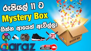 Daraz mystery box එක Rs 11 ගන්න පුලුවන්Oder කරන හැටි තේරෙන සිංහලෙන් කියා දීලා තියෙන්නේ daraz [upl. by Monah963]