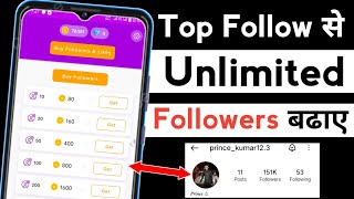 Top Follow App Se Followers Kaise Badhaye  Top follow se unlimited followers Badhaye [upl. by Rhoads440]