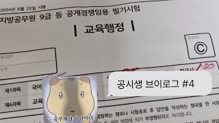 시험 보기 3일 전부터 채점까지 전공버림 영상 절반이 놀고 먹은 브이로그 [upl. by Salokcin101]