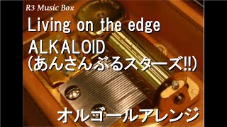 Living on the edgeALKALOID あんさんぶるスターズ【オルゴール】 [upl. by Hajile]