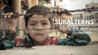 Subaltern নিম্নবর্গের ইতিহাস Introduction Subaltern Historiography [upl. by Terbecki]