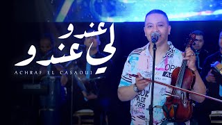 Achraf El Casaoui  Li 3endo 3endo EXCLUSIVE  أشرف الكازوي  لي عندو عندو فيديو كليب [upl. by Notlim]