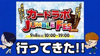 【遊戯王】遊☆戯☆王 OCG『カードラボ JUMBLE FES2018』行ってきた【イベント】 [upl. by Ariaes997]