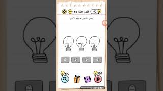 Brain test 85 يرجى تشغيل جميع الانوار [upl. by Amiarom]