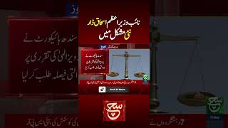 suchnews breakingnews latestnews pmln ishaqdar trouble ytshorts shortvideo foryou [upl. by Odlonra]