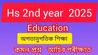 hs test exam 2024অগতানুগতিক শিক্ষা কমন প্ৰশ্ন [upl. by Gall]