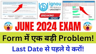 Breaking News June 2024 Exam Form में एक बड़ी Problem  IGNOU Exam Form Fill Up Online 2024 [upl. by Eelyam]