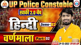 UP Police Constable 2024  UP Police Hindi Demo 2  वर्णमाला  UP Police Constable Hindi Class [upl. by Ystap]