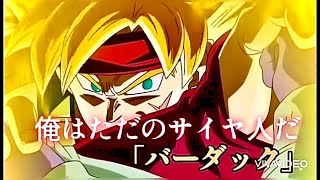 DANDAN心惹かれてく×ドラゴンボール名言集 [upl. by Bord495]