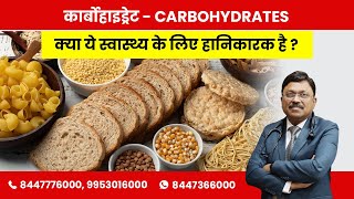 CARBS  are they Bad Know about CARBOHYDRATES  By Dr Bimal Chhajer  Saaol [upl. by Elie]