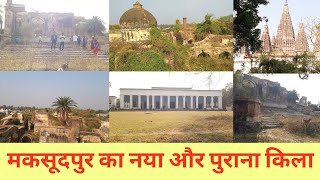 Maksudpur Ka Kila  Garh  Maksudpur  Gaya  Incredible Our India [upl. by Suhploda956]