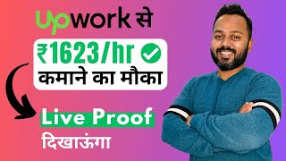 Earn Money with Upwork as a Freelancer  I got Reply from Client within 15 Minutes on Upwork [upl. by Dyal989]