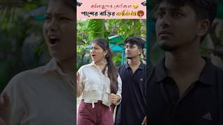 কলিযুগের কোকিল🤣 Part6 [upl. by Bashemath]