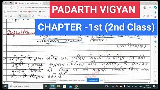 padarth vigyan chapter 1 Video lecture  padarth vigyan bams 1st year  Class 2nd [upl. by Obau675]