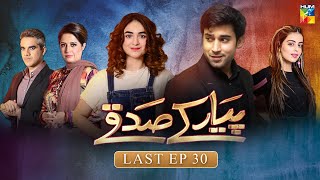 Pyar Ke Sadqay  Last Ep 30  Yumna Zaidi  Bilal Abbas  Shra Asghar  Yashma Gill  HUM TV Drama [upl. by Yelsiap]