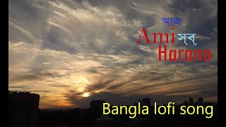 Aj ami sob harano ami sunnotay veshe hahakar dekhi  Neshar Bojha  Bangla lofi song  Moments [upl. by Byler]