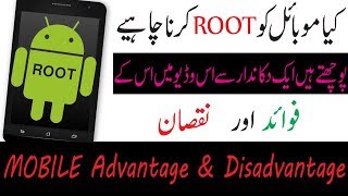 Root Mobile Advantage amp Disadvantage Rooting Mobile full Information علي حسين [upl. by Alusru]