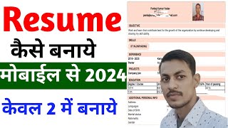 Resume Kaise Banaye 2024  Resume banana sikhe [upl. by Naid233]