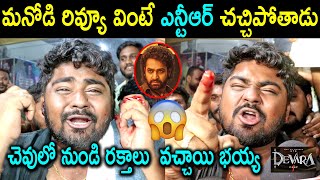 NTR Fan Crazy Review on Devara  Devara Public Talk  Devara Review  Devara Comedy Review  Rating [upl. by Enitsirhk]