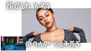 Veronica Adane web alem  ቬሮኒካ አዳነ  ውባለም  New Ethiopian Music 2023 Official Video [upl. by Ulane]