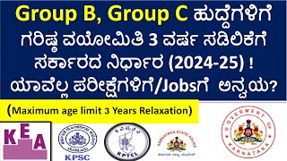 Group B amp Group C Posts Upper age limit 3 Years Relaxation  Karnataka Govt cabinet decision202425 [upl. by Alekal]