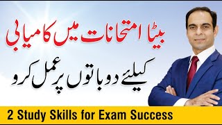 2 Study Skills for Exam Success  Qasim Ali Shah In Urdu [upl. by Divd]