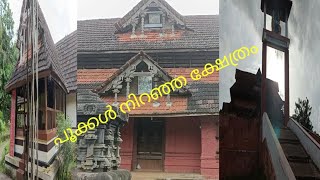 പൂക്കൾ നിറഞ്ഞ നാട് ത്രിമൂർത്തി സംഗമംതിരുന്നാവായ പോലെ [upl. by Ximenez]