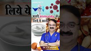 अच्छी immunity के लिए ये खाये shorts [upl. by Binah]