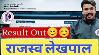 राजस्व लेखपाल result Out UPSSSC lekhpal result 2023 30 December 2023 Big News rajasav lekhpal [upl. by Ahsiemaj783]