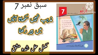 Class 7 Urdu Chapter 8  Urdu class 7 Ch 8 Mazhab nahin seekhata aapas mein bair rakhna Exercise [upl. by Rosabelle]