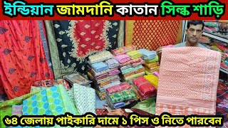 গাউছিয়া ইন্ডিয়ান জামদানি কাতান সিল্ক শাড়ি পাইকারি মার্কেট gausiya Indian saree wholesale market [upl. by Meir]